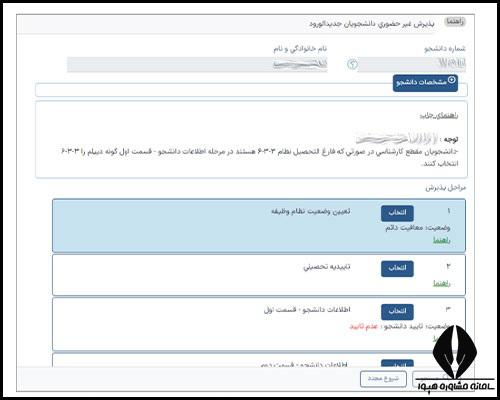 راهنمای ثبت نام غیر حضوری در سایت بهستان شاهد